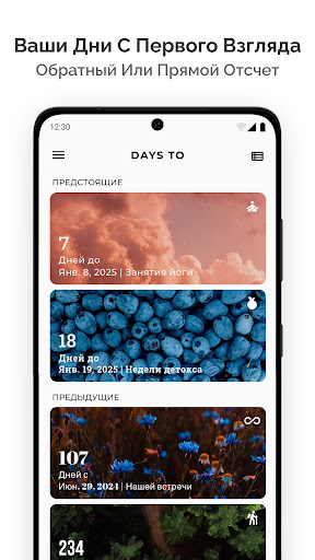 Days To | Обратный отсчет дней screenshot 1