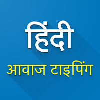 Hindi Speech to Text - Voice Typing