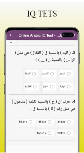 IQ ‎TEST ‎ ‏ ‏اختبر ‏ذكائك