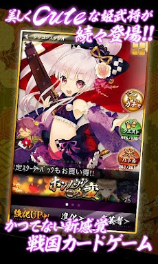 戦国武将姫-MURAMASA-のおすすめ画像5