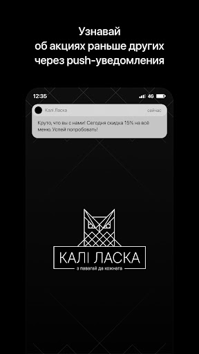 Android application Калi Ласка | Кобрин screenshort
