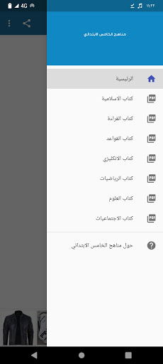 مناهج الخامس الابتدائي