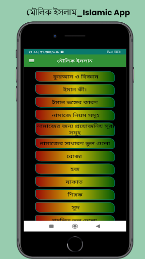 Android application মৌলিক ইসলাম_Islamic App screenshort