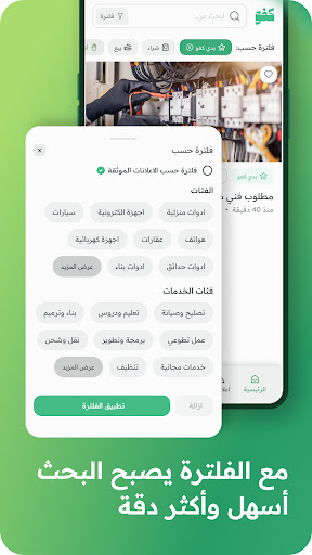 كفو – ابحث عن خدمة أو قدّمها Screenshot 3 - AppWisp.com