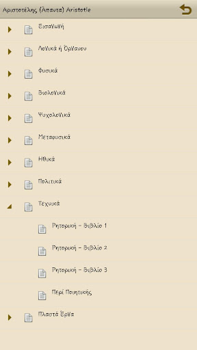 Αριστοτέλης (Άπαντα) Screen 2