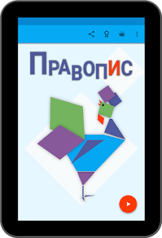 Ukrainian spelling - Screenshot 4