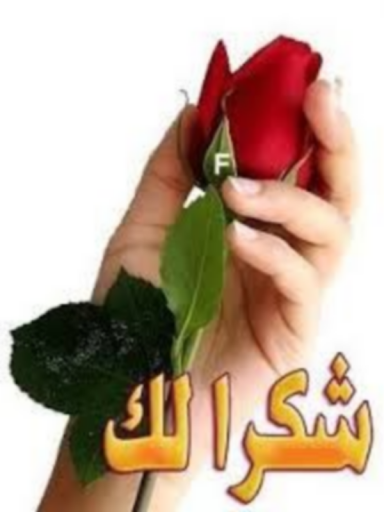 صور شكر وتقدير Screen 3