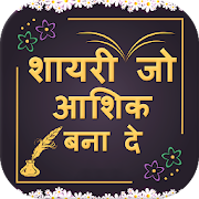 Top 12 Personalization Apps Like Shayari Jo Aashiq Bana Degi - Best Alternatives