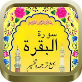 Surah Al-Baqarah (Offline) icon