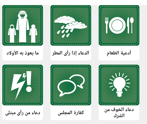 Android application اذكار المسلم screenshort