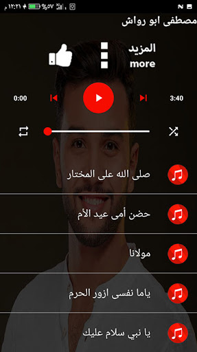 اناشيد مصطفى ابو رواش 2021 بدون نت جميع الأناشيد