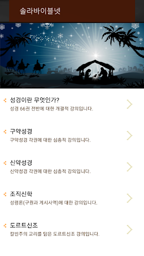 솔라바이블넷 Screen 3