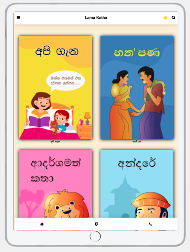 Lama Katha - ළමා කතා