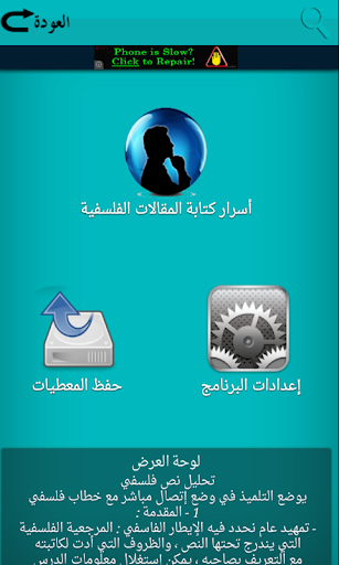أسرار كتابة مقالات فلسفية BAC Screenshot 2 - AppWisp.com