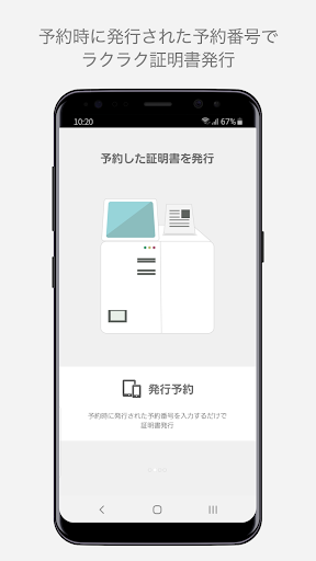 パピルスメイト 証明書発行予約 Screen 2