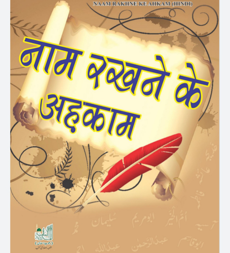 Android application Islamic Books in Hindi offline screenshort