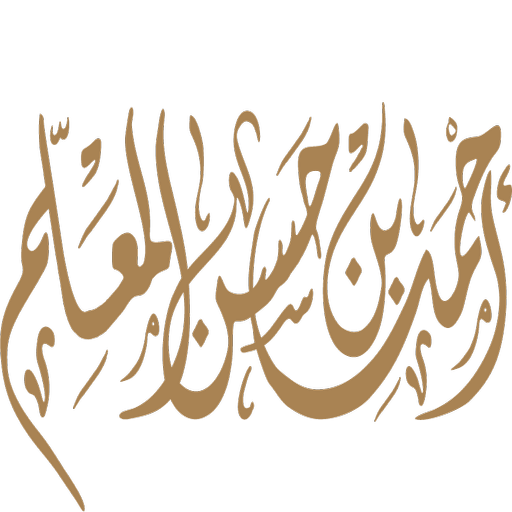 الشيخ أحمد بن حسن المعلم Download on Windows