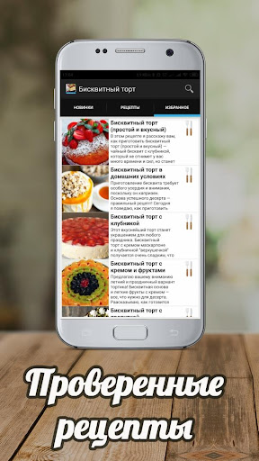 Бисквитный торт Screen 2