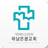 하남은광교회 스마트요람 icon