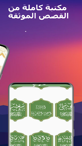 قصص الأنبياء ـ بدون إنترنت Screen 2