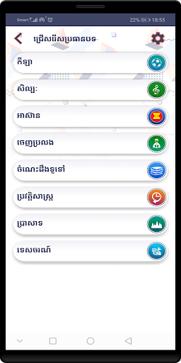 Khmer Native Quiz Screen 3