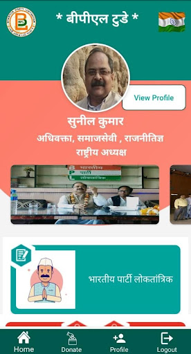 BPL Party भारतीय पार्टी लोकतां Screen 3