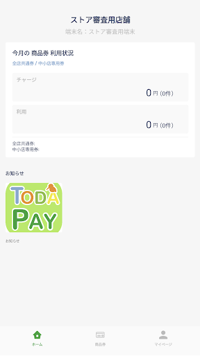 【店舗用】TODA PAY Screen 2