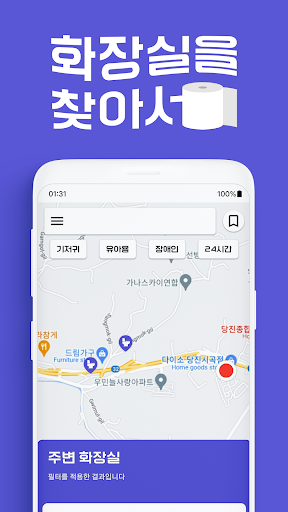 Android application 화장실을 찾아서 screenshort
