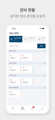 AIOTION WSS - 와이어로프 안전 진단 솔루션 Screen 3