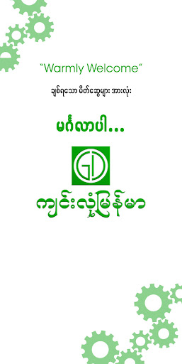 GDMM Screen 3