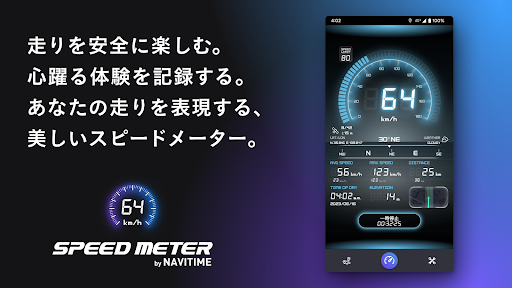 SPEED METER by NAVITIME - 速度計 Screenshot 1 - AppWisp.com