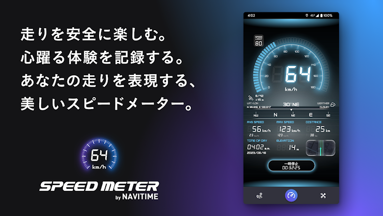 SPEED METER by NAVITIME - 速度計 - New - (Android)