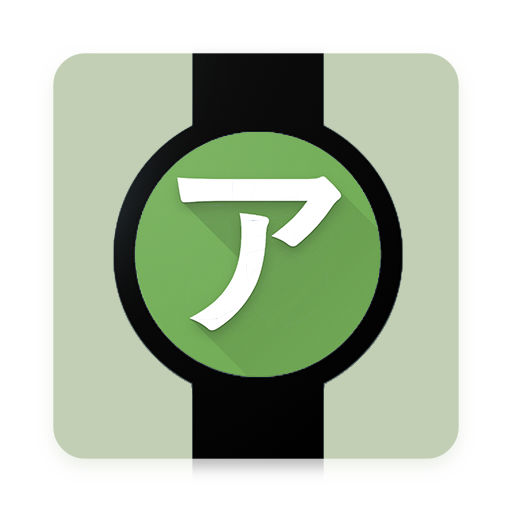 Flashcards Katakana - Japanese 1.0 Icon