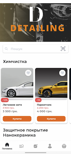 Android application DDetailing Dnipro screenshort