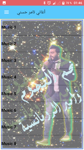 اغاني تامر حسني Screen 2