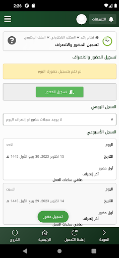 جمعيةالتحفيظ ببلقرن تلاوة-رافد Screen 3