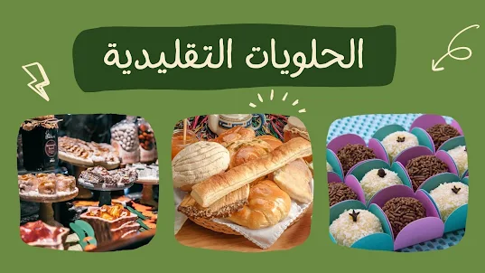 طبخ عربي - Arabic cooking