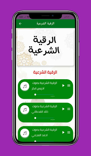 الرقية الشرعية بدون نت Screen 3