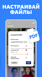 PDF конвертер - JPG в PDF