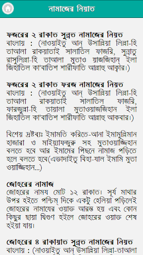 নামাজের দোয়া ও সূরা Screen 2