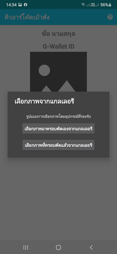 Android application คิวอาร์โค้ดเป๋าตัง screenshort