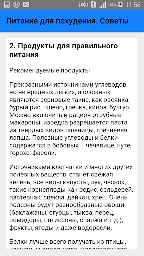 Питание для похудения. Советы