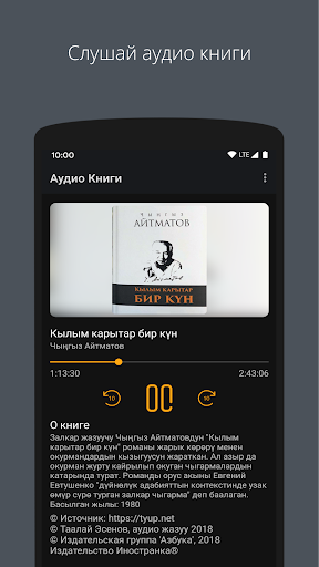 Кыргызча аудио китептер Screen 2