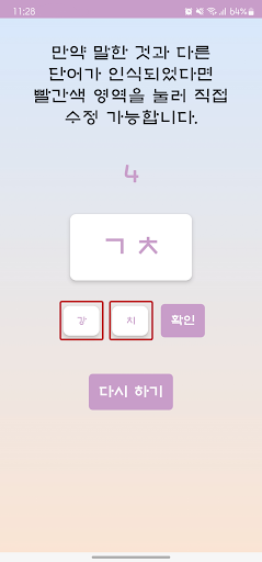 훈민정음 (초성놀이, 미니게임) Screen 3
