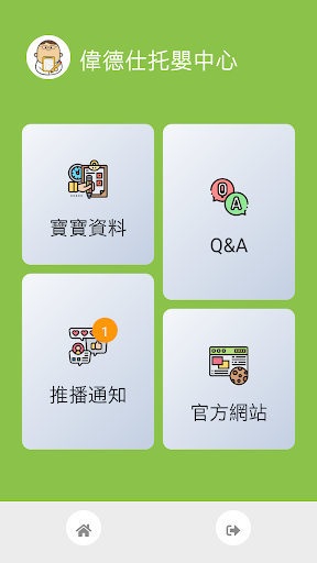 開蒙線上報名系統 Screen 2