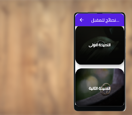 نصائح للمقبلين على الزواج - امور مهمة قبل الزواج