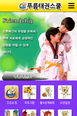 푸름태권스쿨 Screen 2