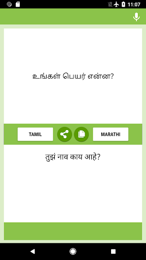 Android application Tamil-Marathi Translator screenshort