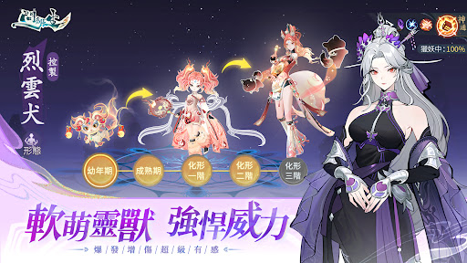 問劍長生-飛升入魔 screenshot 4