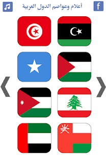 Arab Countries | Middle East C Screenshot
